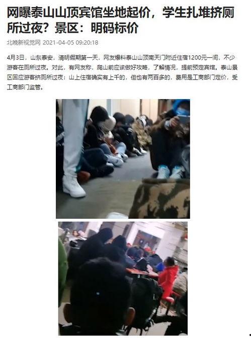 泰山酒店爆料视频最新版,惊人内幕曝光！  第1张